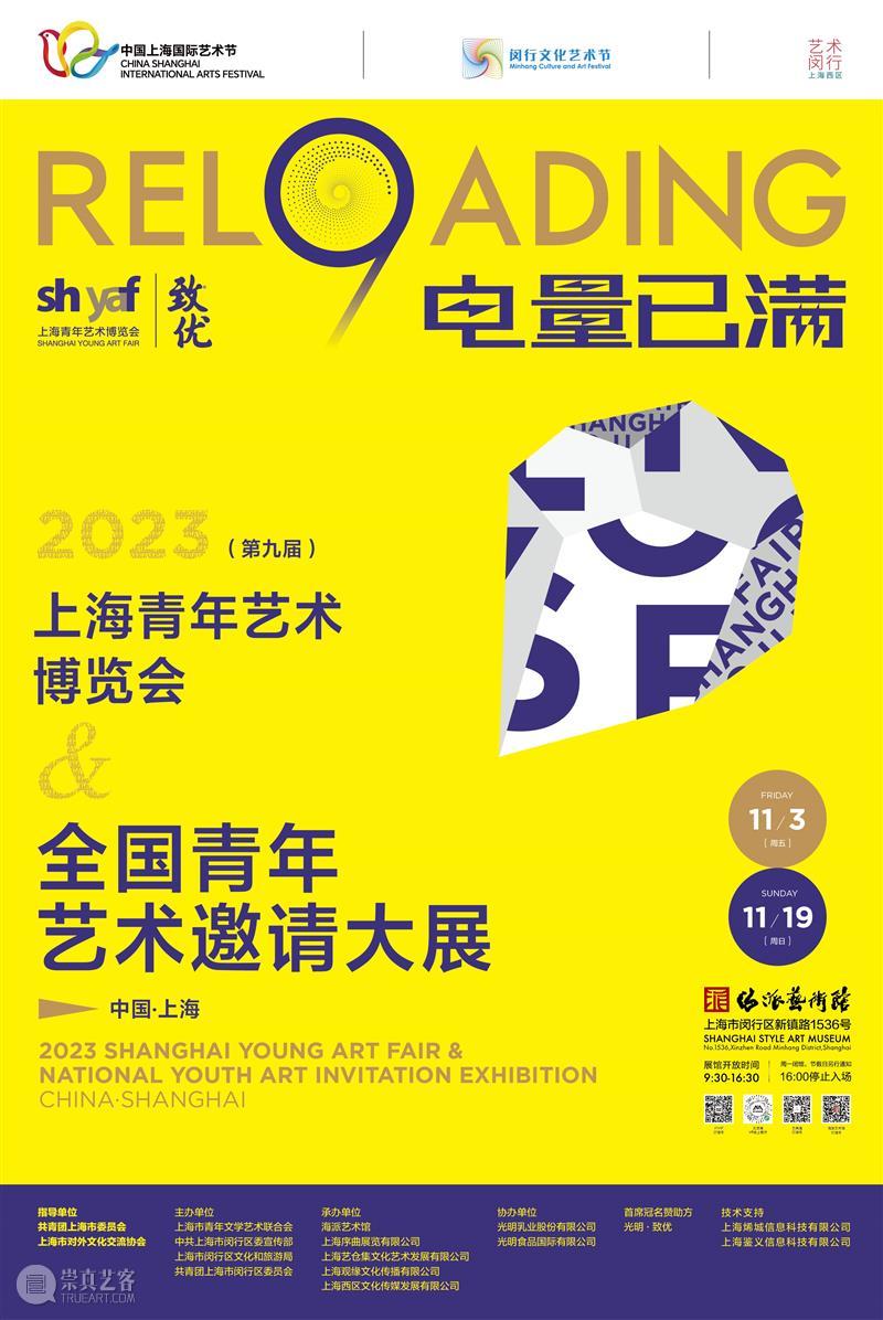 “电量已满” | 海派艺术馆拉开2023上海青年艺术博览会帷幕 热点聚焦  海派艺术馆 上海青年艺术博览会 崇真艺客