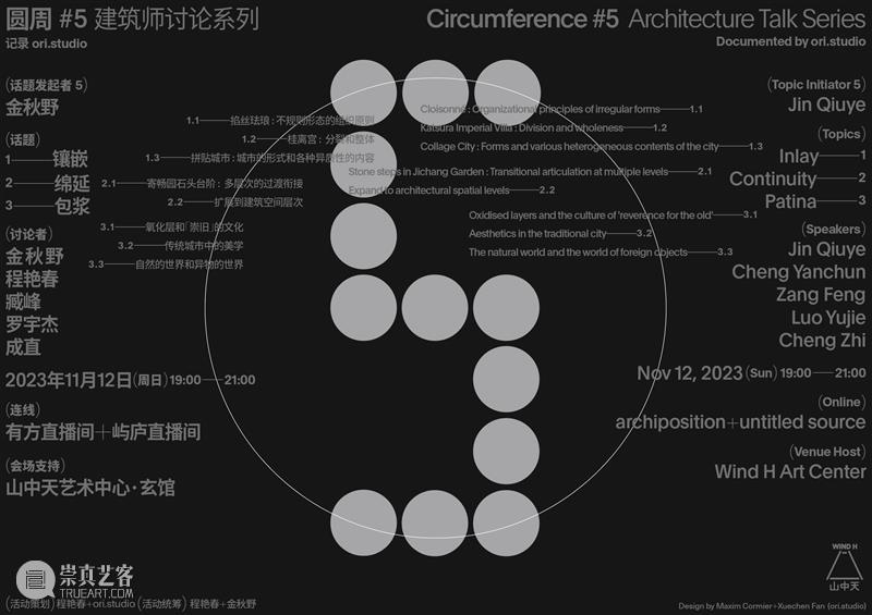 建筑讨论系列——圆周 | Circumference #5 崇真艺客