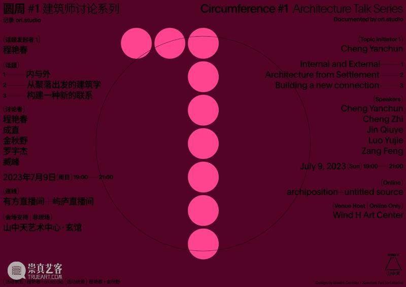 建筑讨论系列——圆周 | Circumference #5 崇真艺客