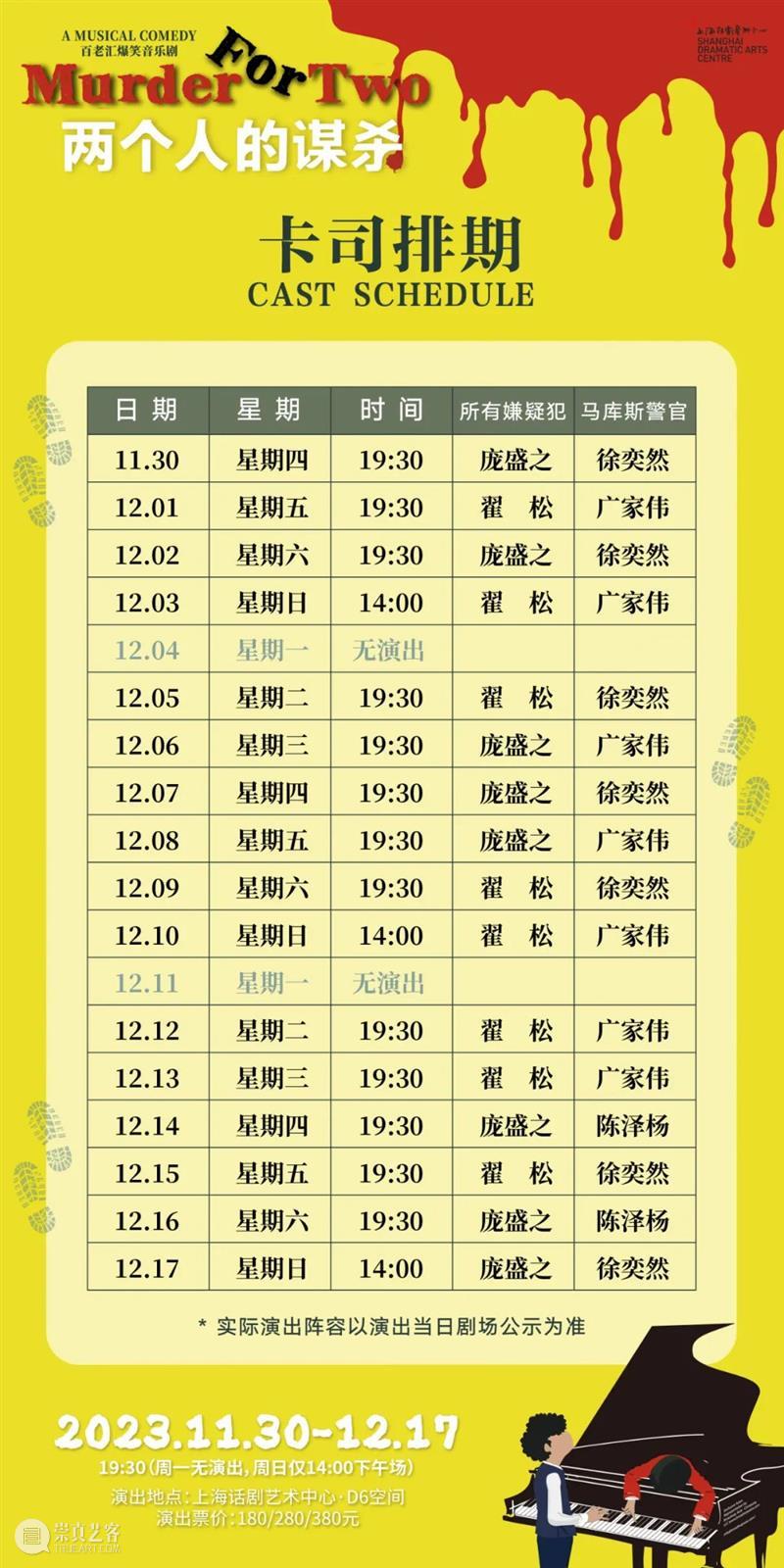 上海话剧艺术中心11月演出一览 崇真艺客