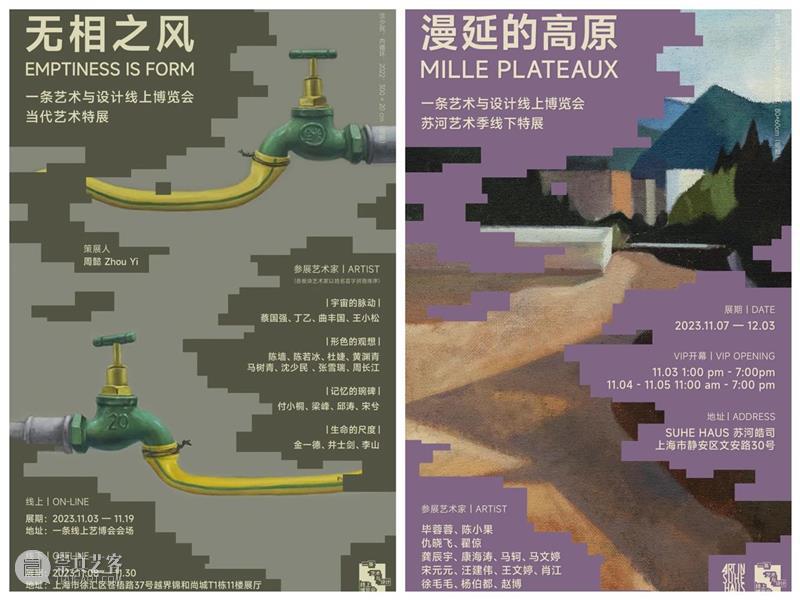 第二届线上艺博会今日正式开幕！28家一线画廊，呈现近300件艺术佳作 崇真艺客