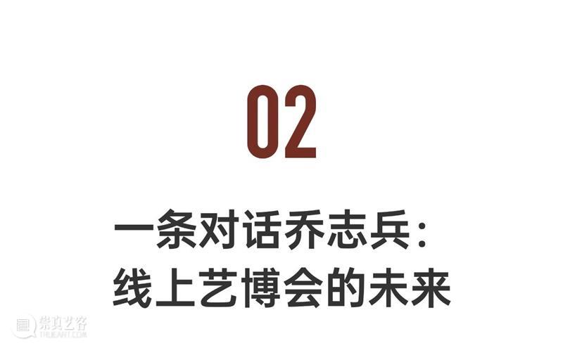 第二届线上艺博会今日正式开幕！28家一线画廊，呈现近300件艺术佳作 崇真艺客