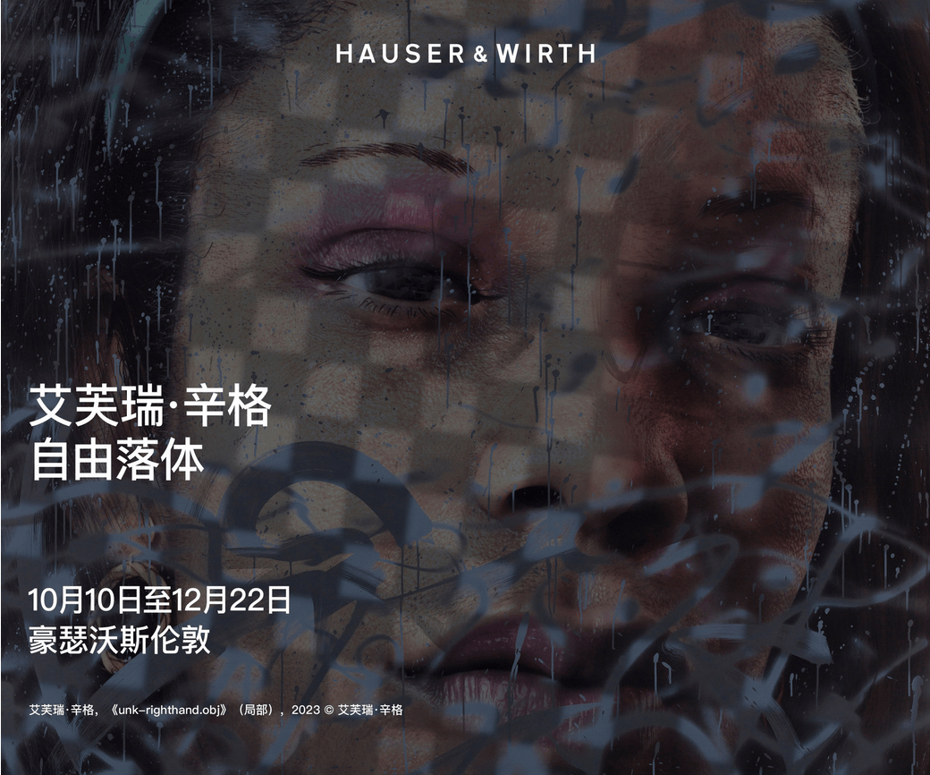 H&W新闻｜豪瑟沃斯香港新址将于1月24日开幕，首展呈现张恩利个展 崇真艺客