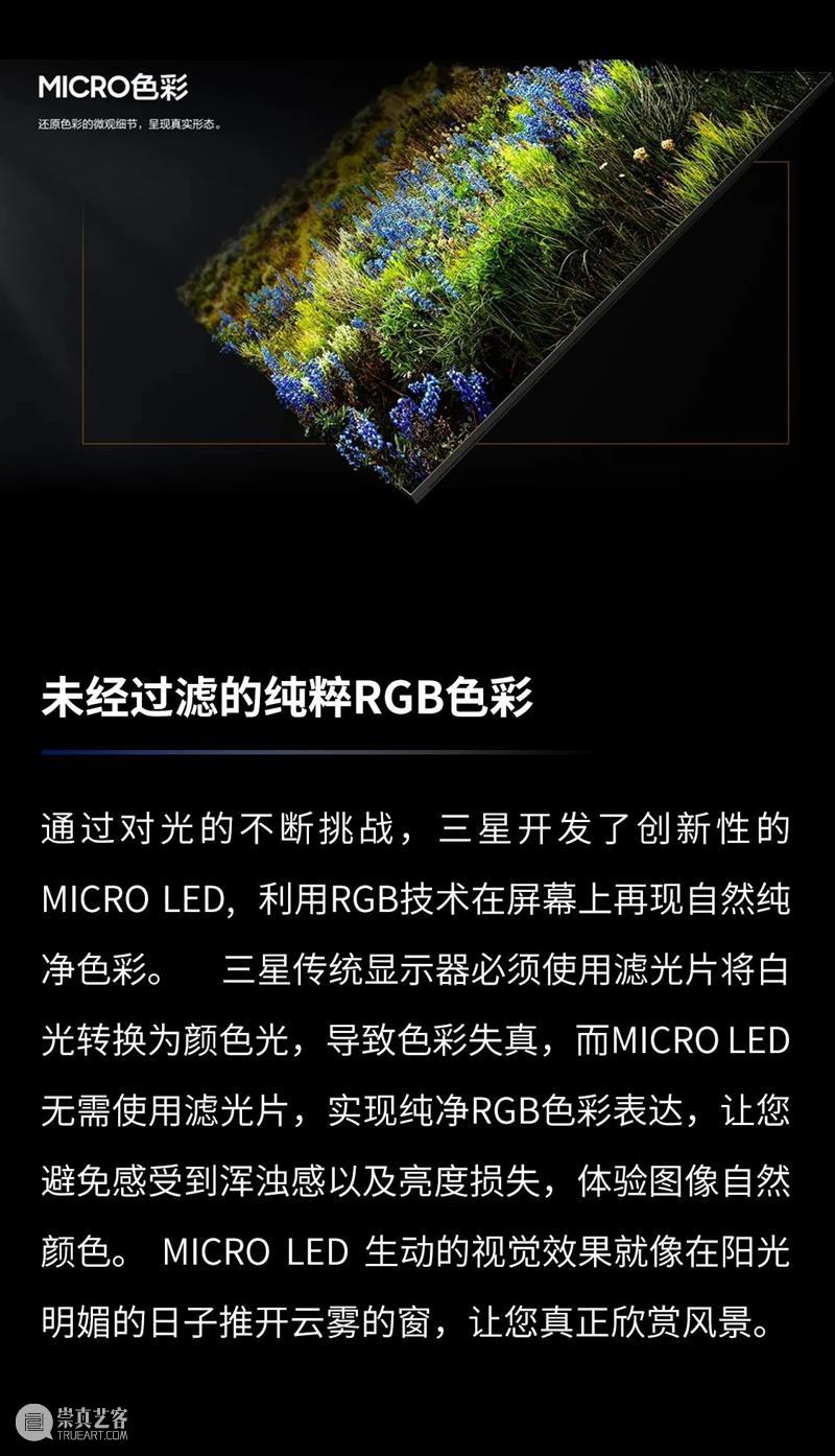 GFAA 2023｜嘉德艺术周携手三星电子 以MICRO LED 超级电视呈现未来感视觉震撼 崇真艺客