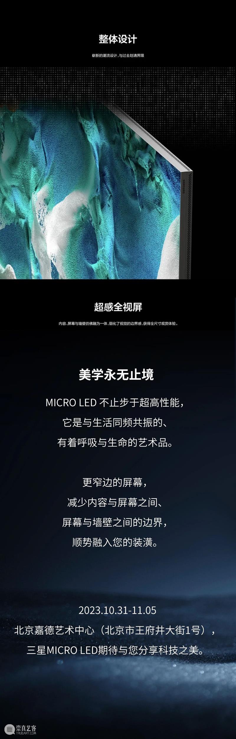 GFAA 2023｜嘉德艺术周携手三星电子 以MICRO LED 超级电视呈现未来感视觉震撼 崇真艺客