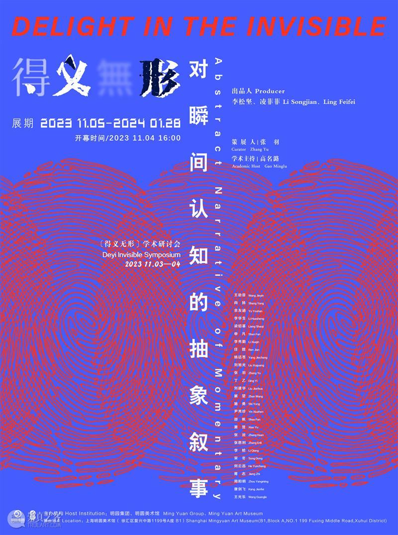 明圆美术馆新馆开幕展“得义无形” 探寻中国抽象艺术新的发展路径 热点聚焦  上海明圆美术馆 张羽 高名潞 得义无形 崇真艺客