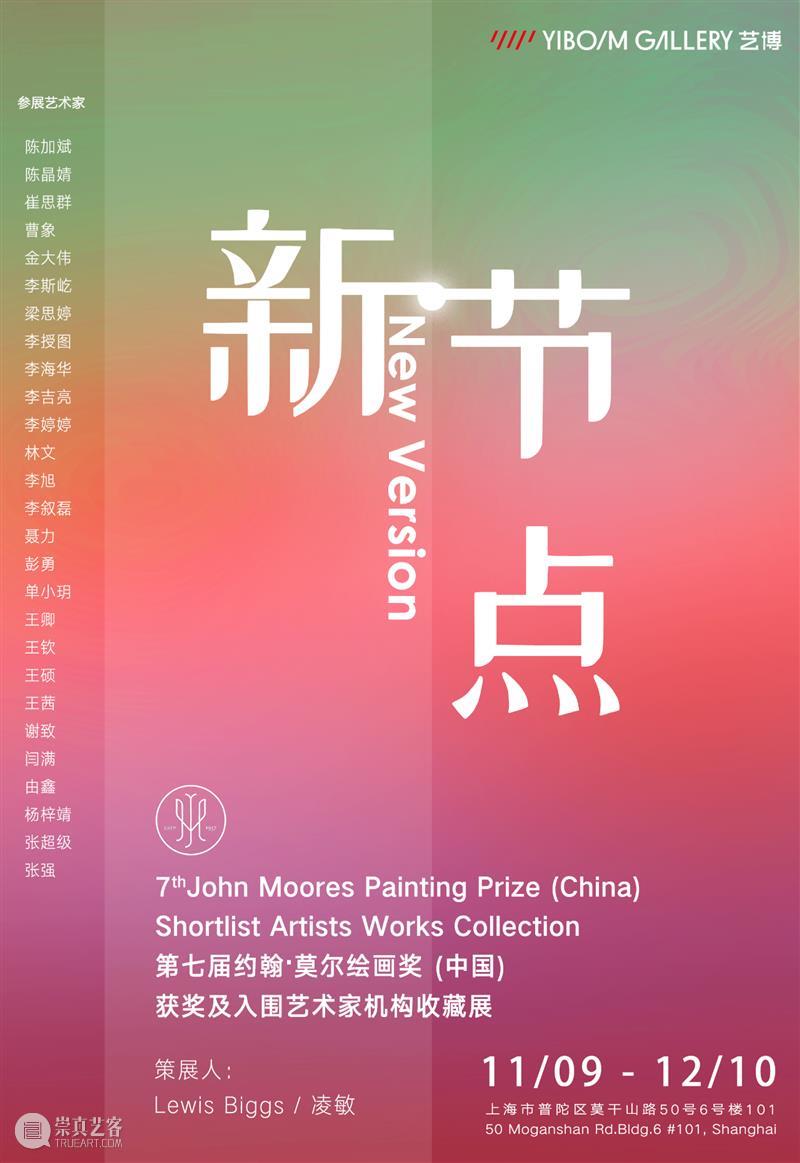 2023 M50上海当代艺术周“MORE”无限 可能 | 画廊展讯发布（八） 崇真艺客