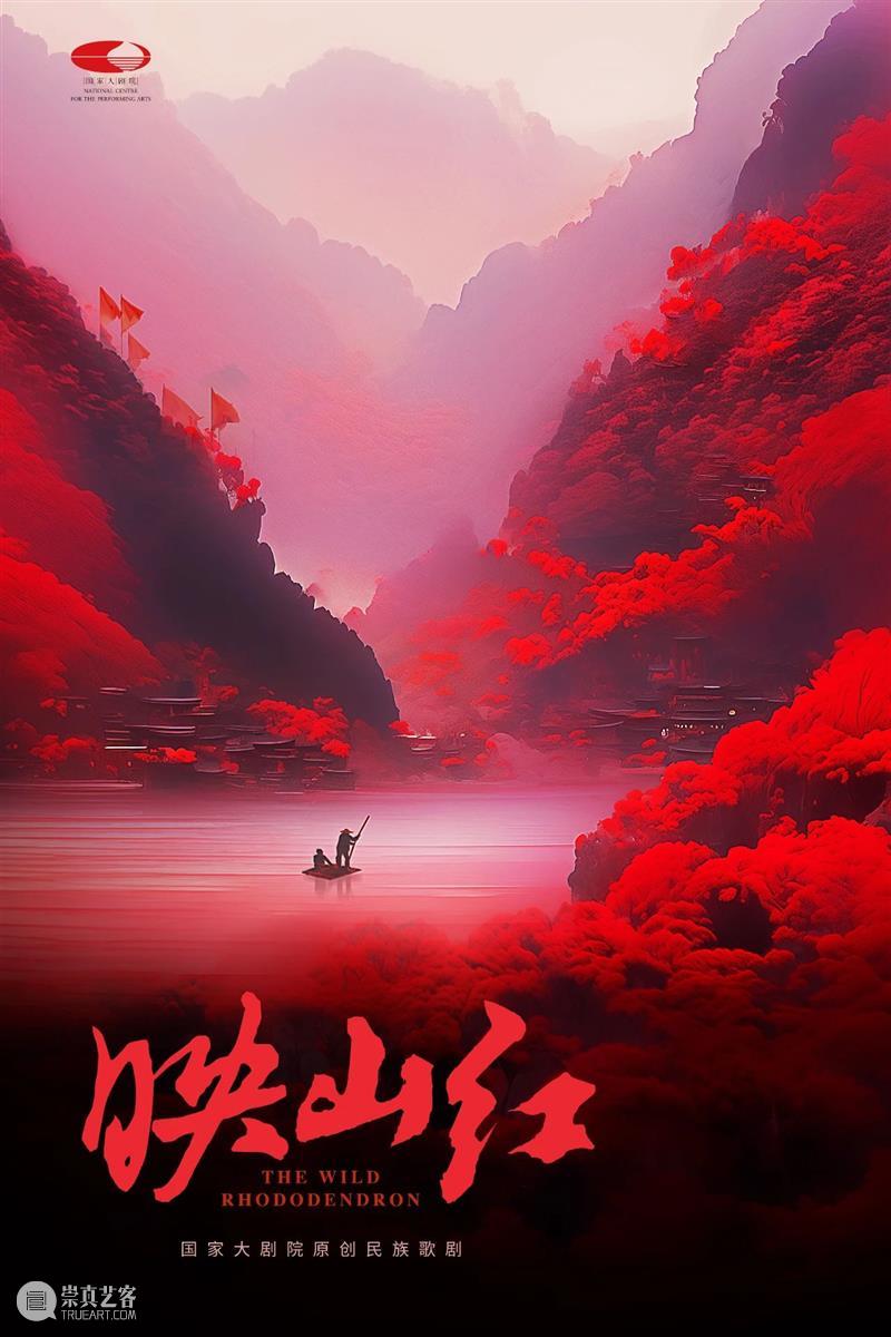 从《闪闪的红星》到《映山红》，国家大剧院原创民族歌剧《映山红》11月首度亮相 崇真艺客