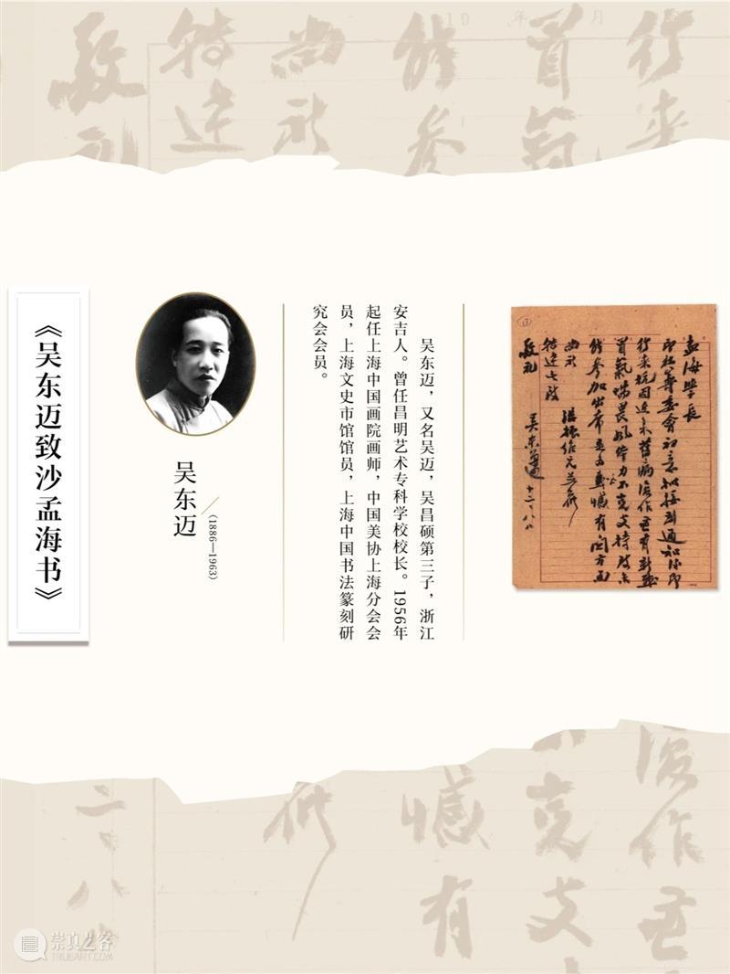 展览预告 | “沙孟海和他的朋友圈”沙孟海书学院院藏沙村师友书迹特展将于11月9日开展 崇真艺客