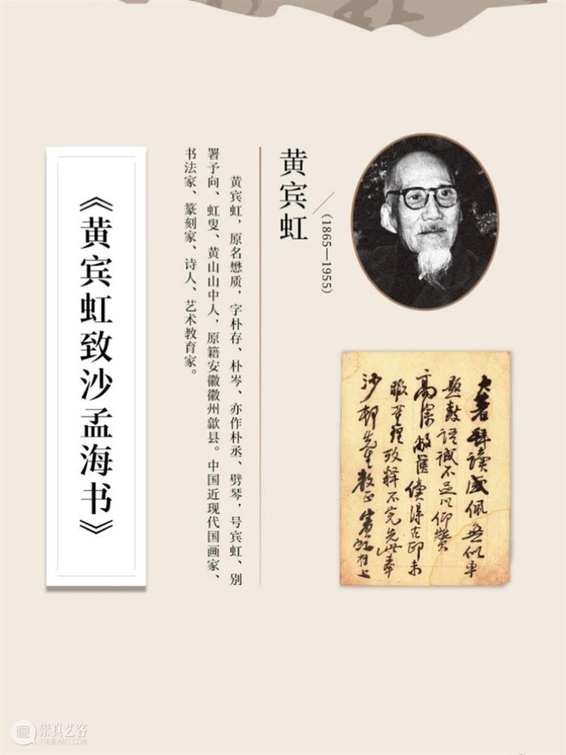 展览预告 | “沙孟海和他的朋友圈”沙孟海书学院院藏沙村师友书迹特展将于11月9日开展 崇真艺客