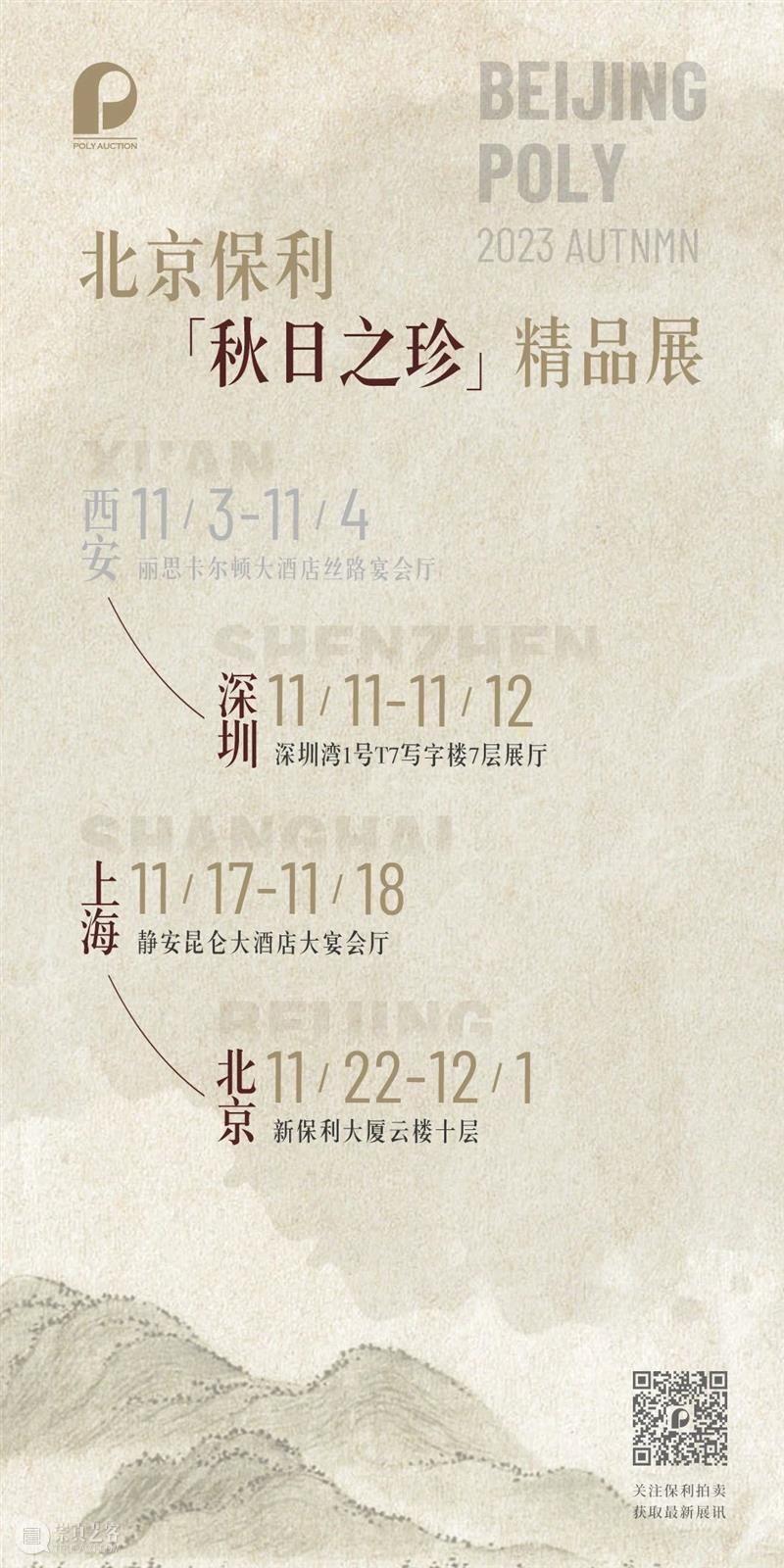​北京保利拍卖丨一生爱好是天然——张充和诞辰110周年纪念展即将开幕 崇真艺客