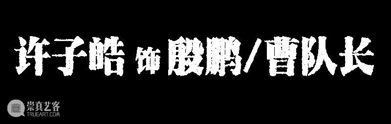 悬疑剧《生吞》角色宣传照公布 崇真艺客