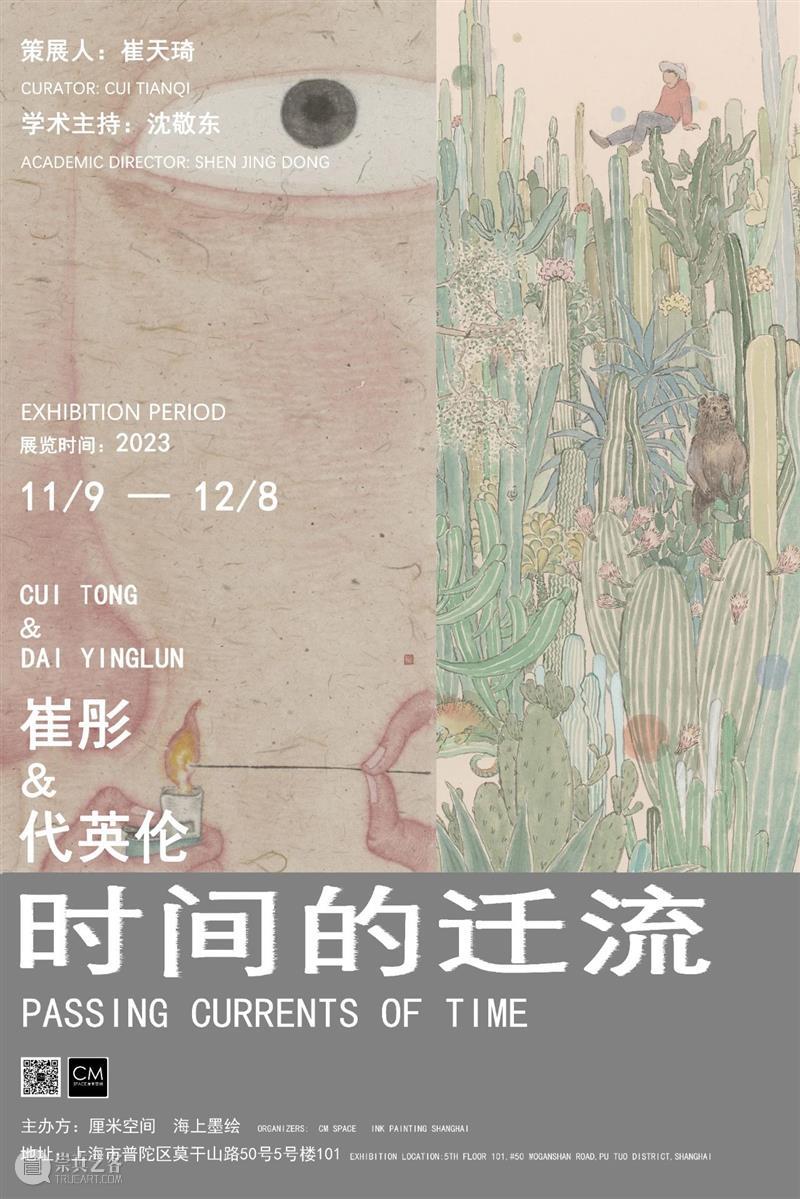 2023 M50上海当代艺术周“MORE”无限 可能 | 海报合集 崇真艺客