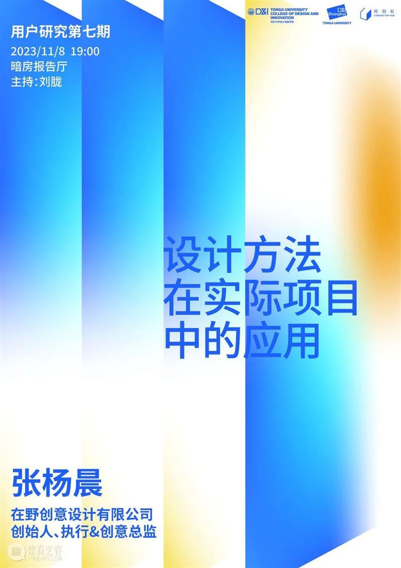 预告｜「用户研究」第七期：设计方法在实际项目中的应用 崇真艺客