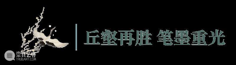 展览预告｜江山·人民——新时代中国画学术邀请展 崇真艺客