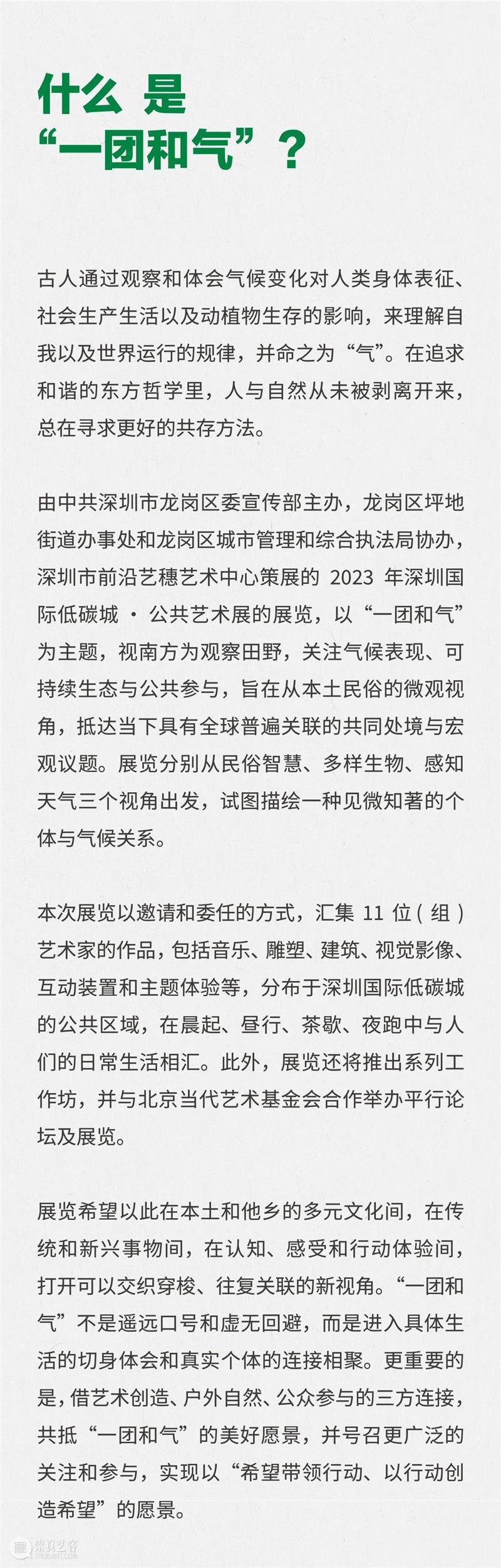 深圳国际低碳城 ·2023公共艺术展即将开幕！｜BCAF文化创新 崇真艺客