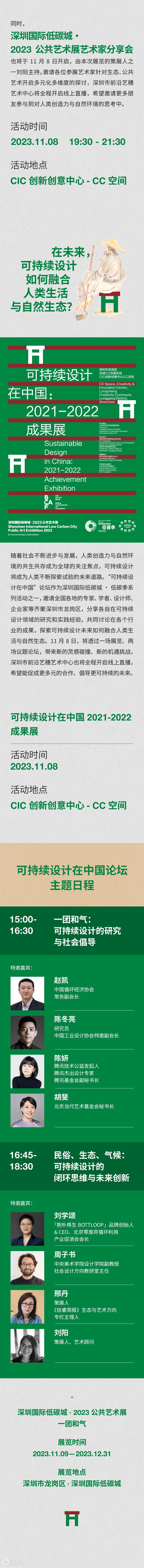 深圳国际低碳城 ·2023公共艺术展即将开幕！｜BCAF文化创新 崇真艺客