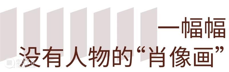 希拉里·佩西斯：惬游 | 当代绘画式的“可居”与“可游” 崇真艺客