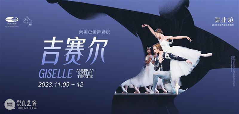 美国芭蕾舞剧院抵京！明晚上演最动人《吉赛尔》 崇真艺客