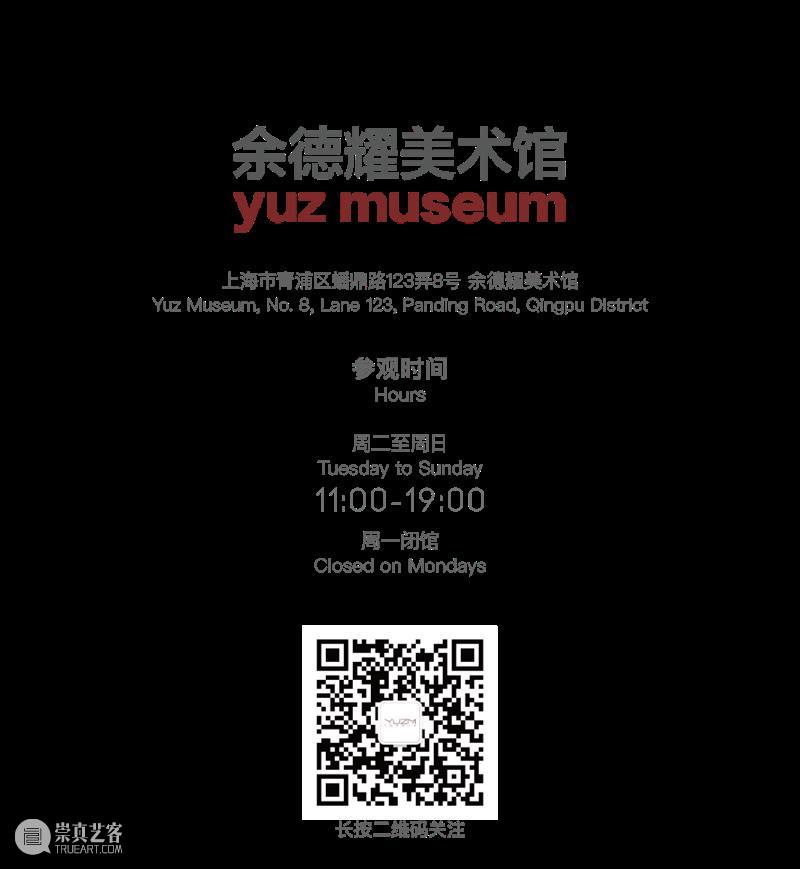 yuztalk｜“格蕾丝·韦弗：画家画像”展览开幕对谈 崇真艺客