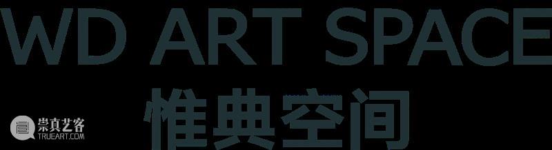 即将展出丨惟典空间揭幕首展“积水成渊” 崇真艺客