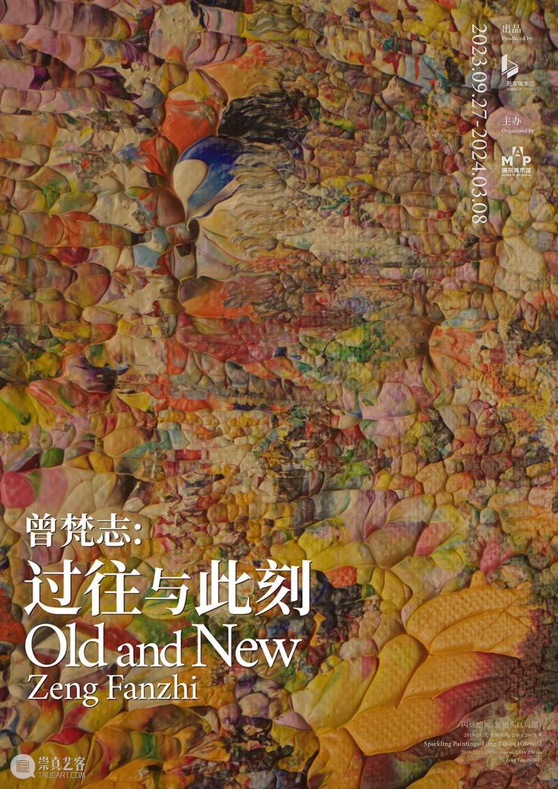 11月展讯丨“全球艺场”来到“上海时间”，100余场最新展览等你前来 崇真艺客