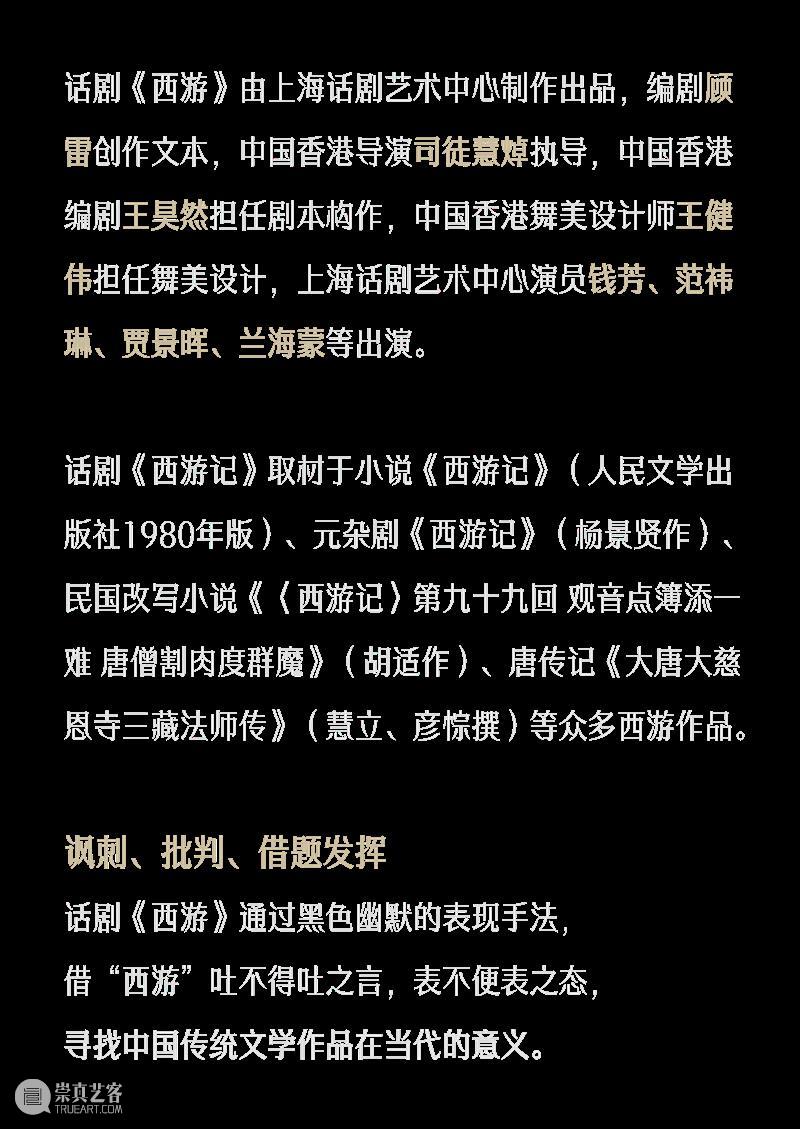 年度大戏话剧《西游》优惠开票、阵容揭晓 崇真艺客