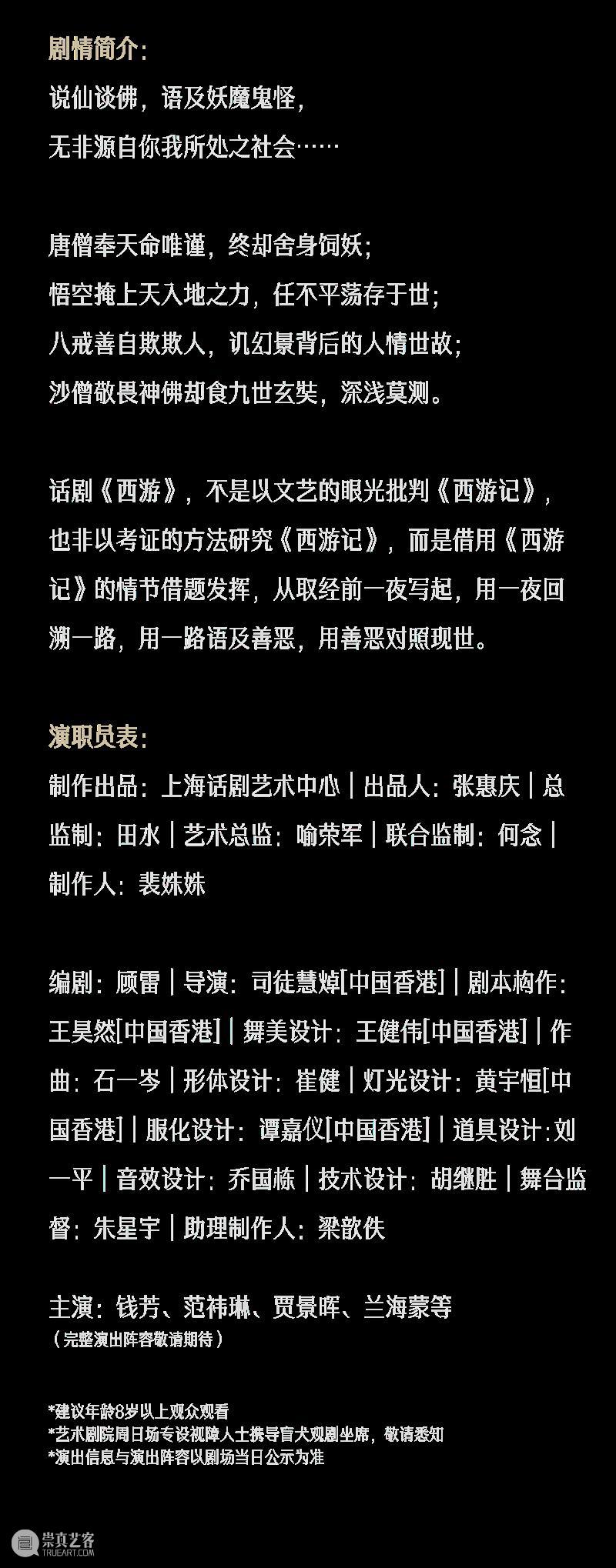 年度大戏话剧《西游》优惠开票、阵容揭晓 崇真艺客