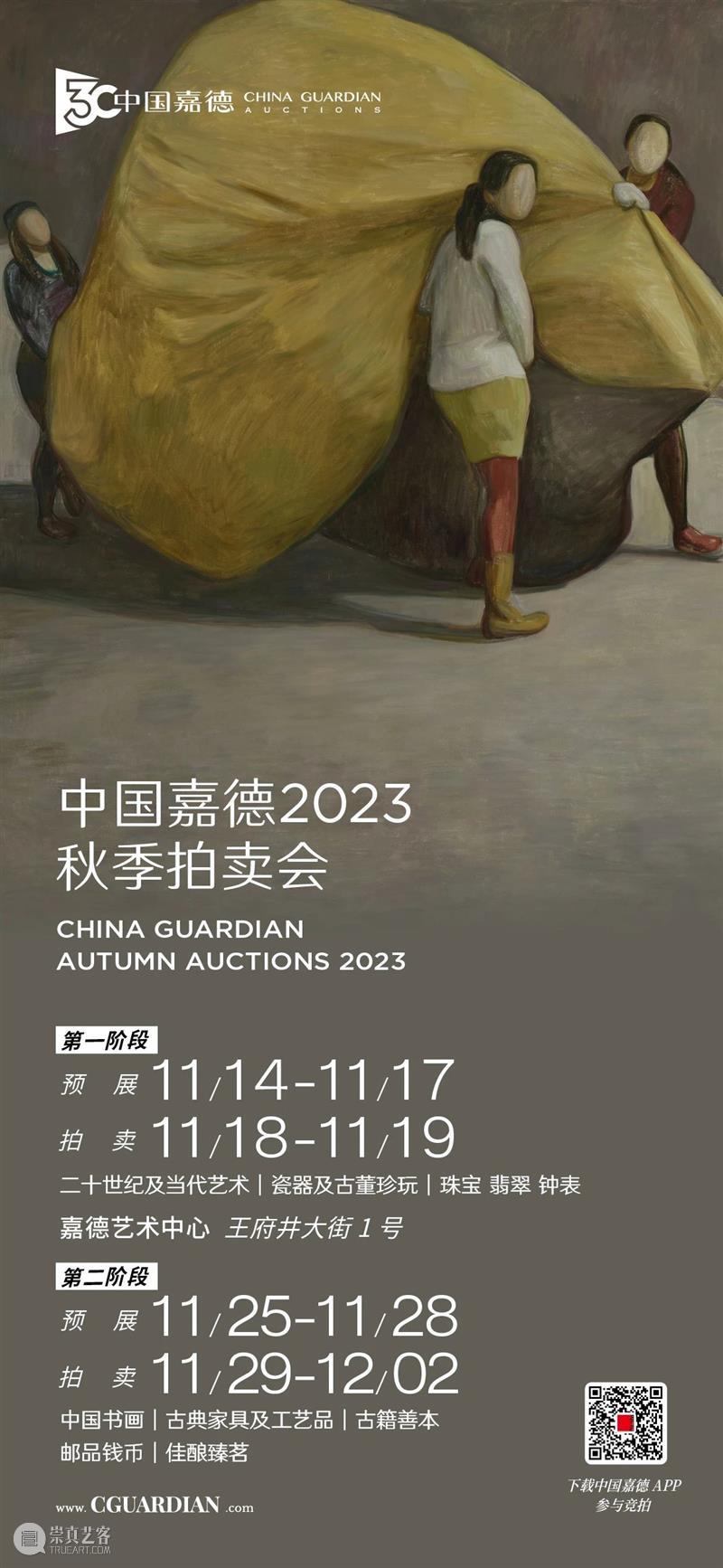 尤永读画：五个词汇里的刘野︱中国嘉德2023秋拍 崇真艺客