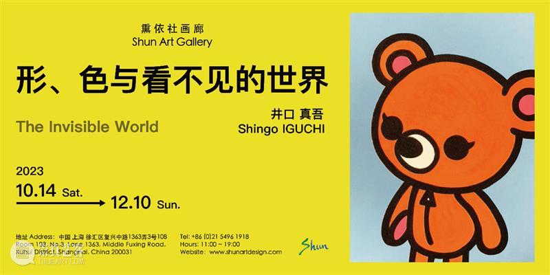 展览现场｜ 井口真吾 Shingo IGUCHI 个展「形、色与看不见的世界」The Invisible World 崇真艺客