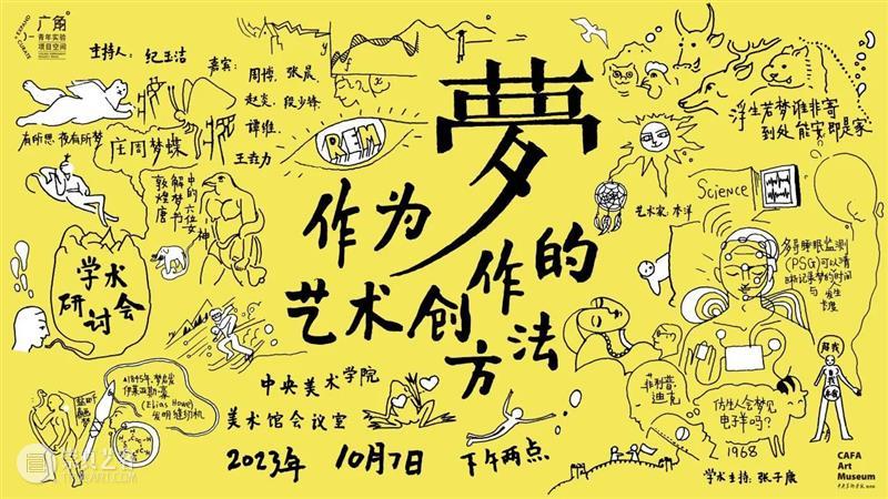 “化梦”回顾｜以“社会性”为基点展开的系列学术活动 崇真艺客