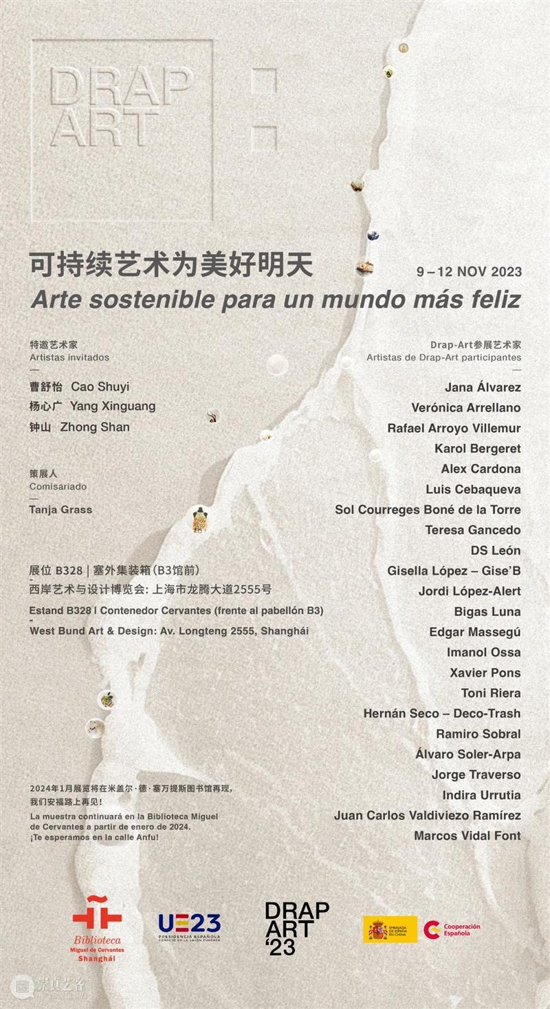 我们在西岸等你来！¡Visita nuestro espacio en la Feria de Arte West Bund! 崇真艺客