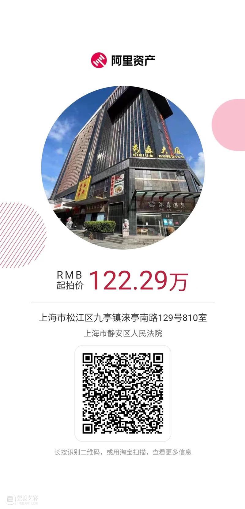 驰翰司法 | 11-12月网络司法拍卖上线标的 崇真艺客