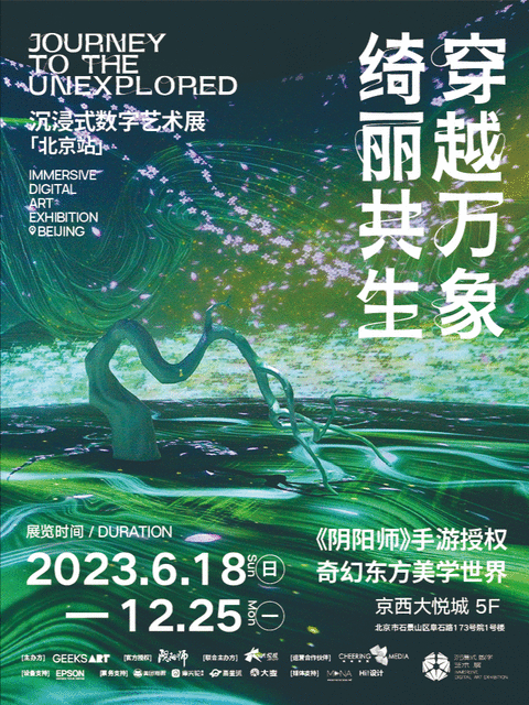 北京11月 | 16个不可错过的新媒体艺术展 崇真艺客