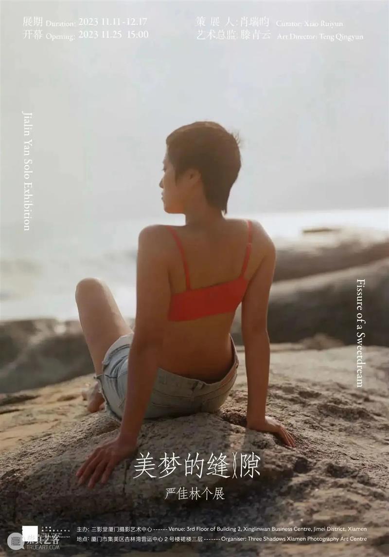 【明日开展】严佳林个展——美梦的缝隙｜厦门 崇真艺客