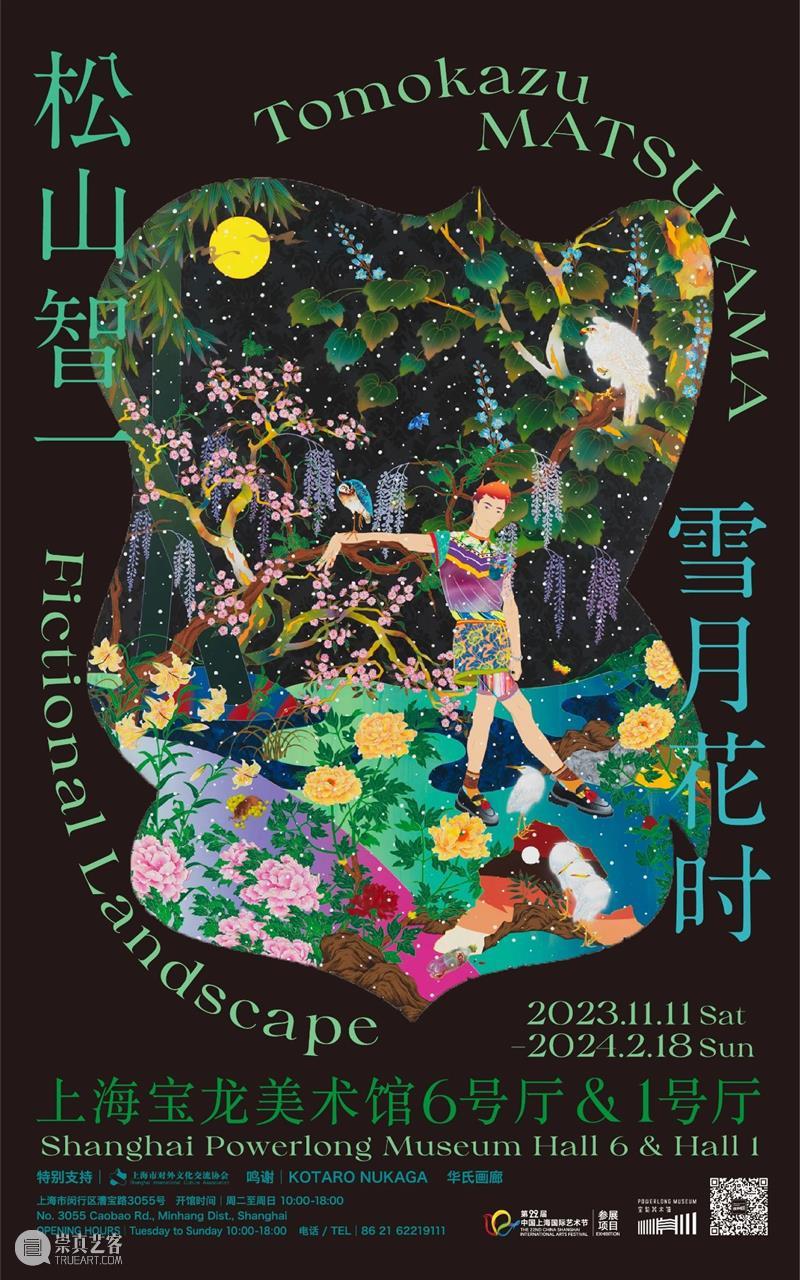 PLM 展览 | 雪月花时：松山智一个展明日开展 崇真艺客