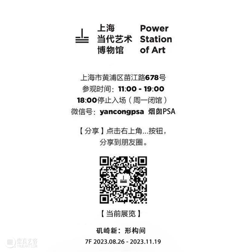 PSA上海双年展×青策｜皮钦光谱：一种文化的非线编可能 崇真艺客