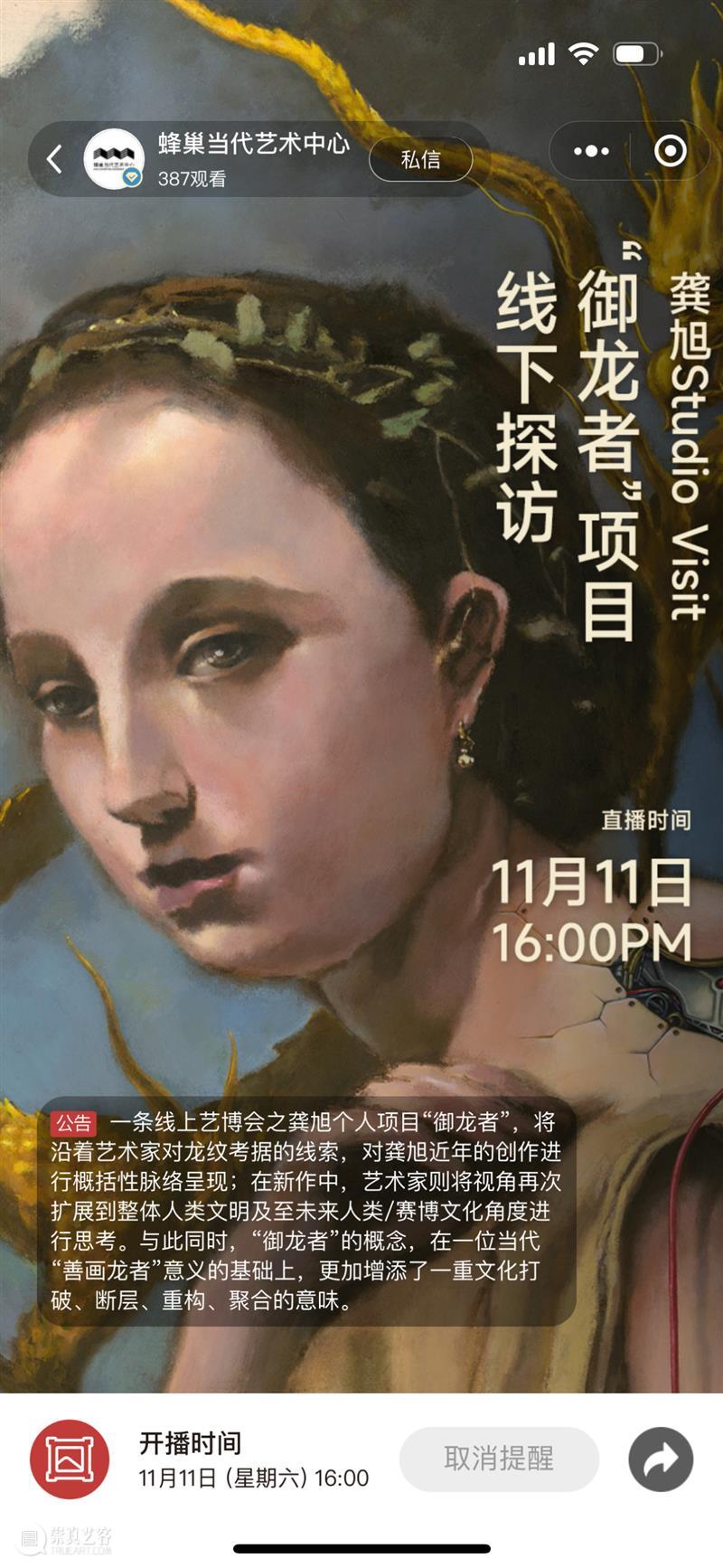 龚旭：御龙者 ｜ 蜂巢艺术×一条艺博会 ｜线上展讯 崇真艺客