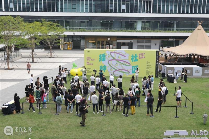 开幕回顾 | “播种社区”——「和地在创」第一期成果联展 崇真艺客