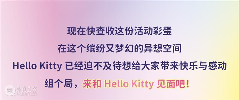 Hello Kitty_50周年庆典，继续守护美好的童年 | 国家美术·关注 崇真艺客