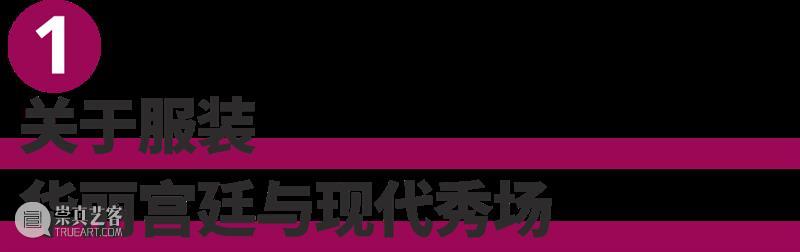 当秀场灵感碰撞宫廷洛可可，音乐剧《摇滚莫扎特》中文版服装造型幕后大揭秘 崇真艺客