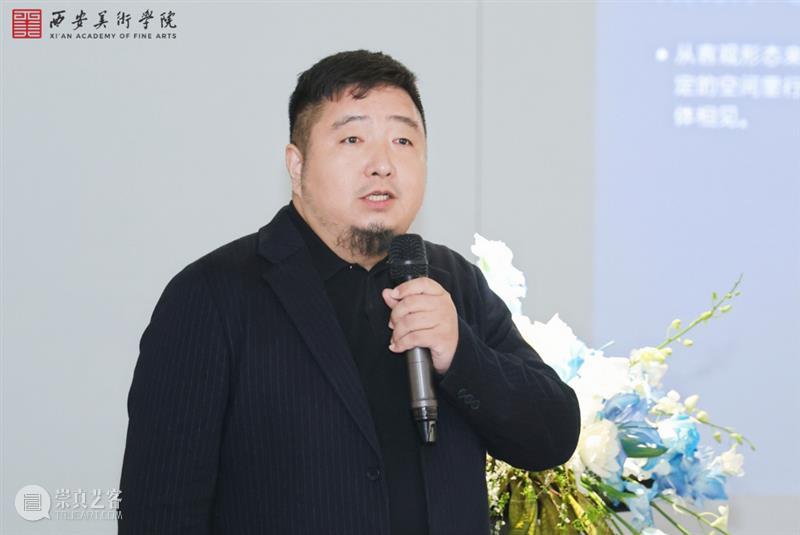 论坛回顾｜西安美术学院成功举办“展览赋能：理论、方法与路径”学术论坛 崇真艺客