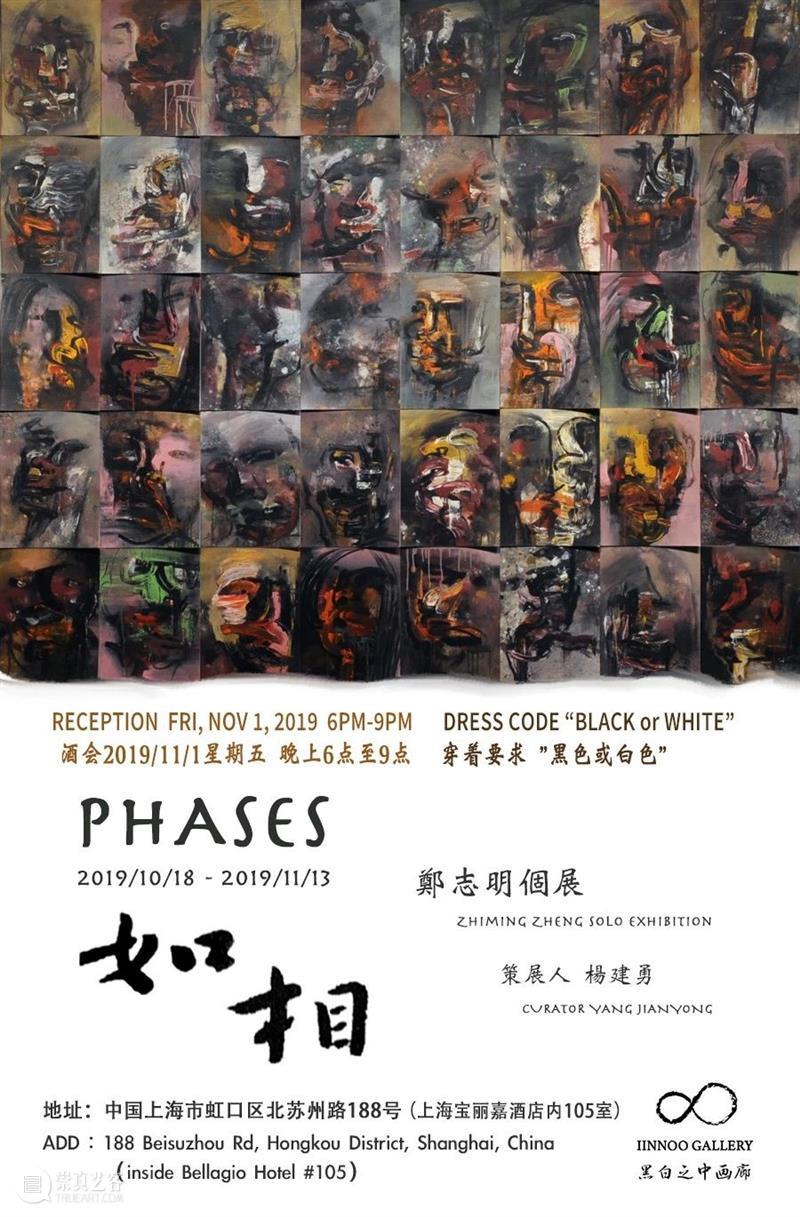 如相 | Phases 崇真艺客