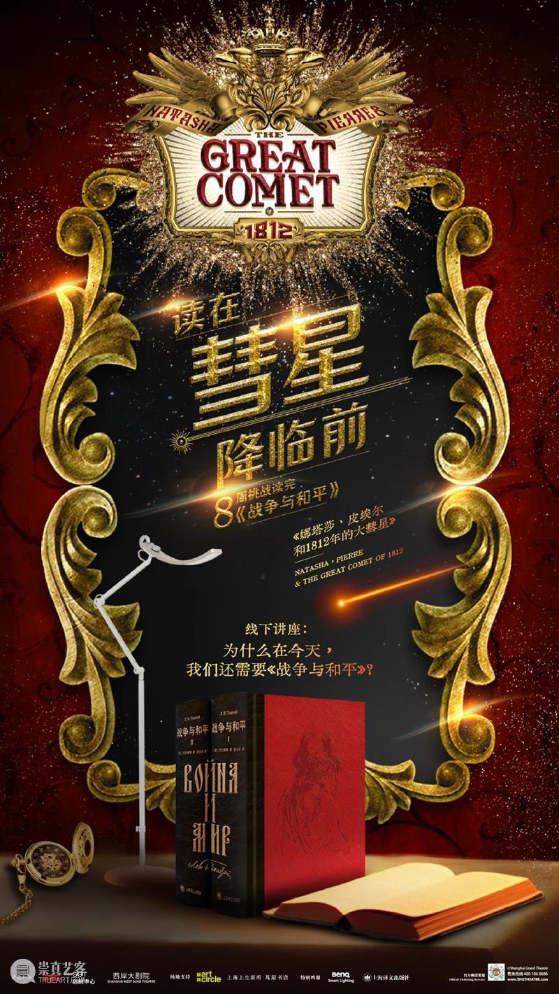 招募 | 每天30分钟,多久可以读完120万字《战争与和平》? 崇真艺客