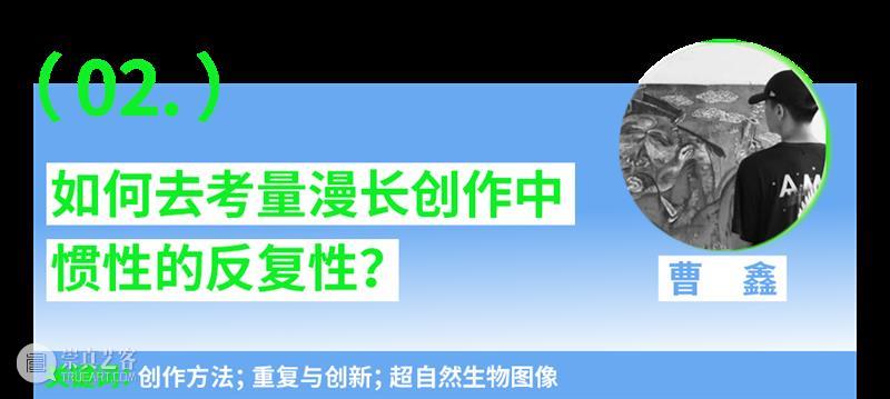 第一场：“青年艺术30问”｜“互联·共生”——四川美术学院青年艺术家驻留计划系列交流会 崇真艺客