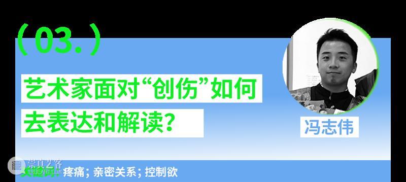 第一场：“青年艺术30问”｜“互联·共生”——四川美术学院青年艺术家驻留计划系列交流会 崇真艺客