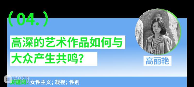 第一场：“青年艺术30问”｜“互联·共生”——四川美术学院青年艺术家驻留计划系列交流会 崇真艺客