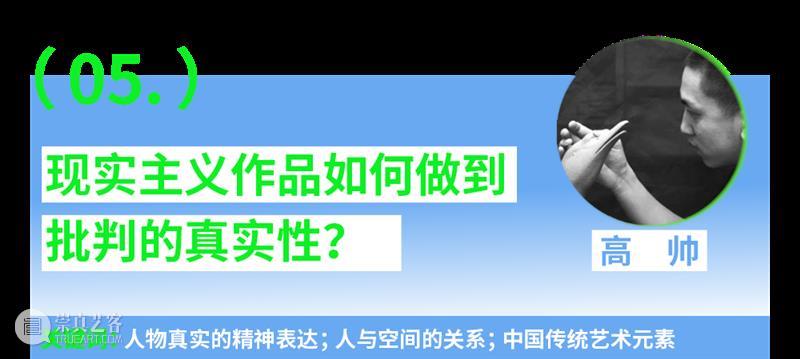 第一场：“青年艺术30问”｜“互联·共生”——四川美术学院青年艺术家驻留计划系列交流会 崇真艺客