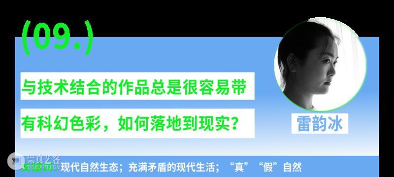 第一场：“青年艺术30问”｜“互联·共生”——四川美术学院青年艺术家驻留计划系列交流会 崇真艺客