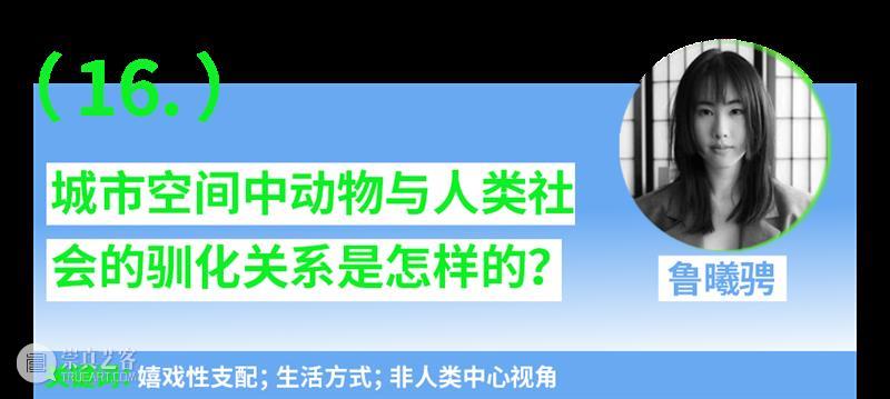 第一场：“青年艺术30问”｜“互联·共生”——四川美术学院青年艺术家驻留计划系列交流会 崇真艺客